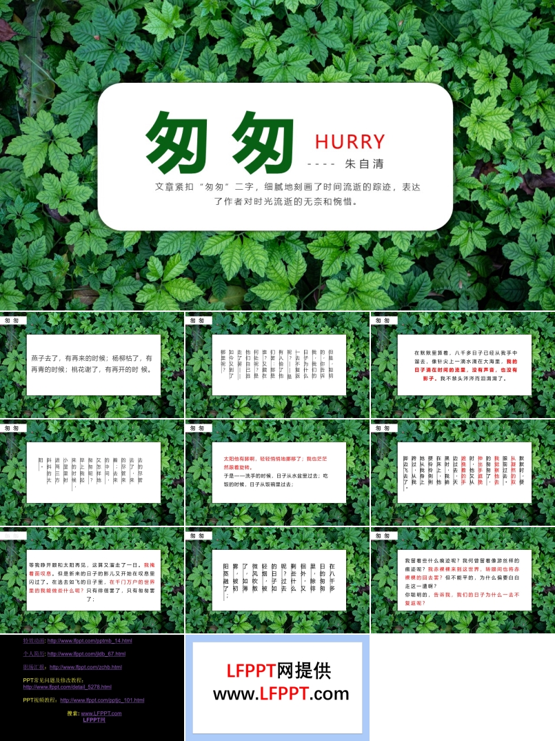匆匆朗诵PPT