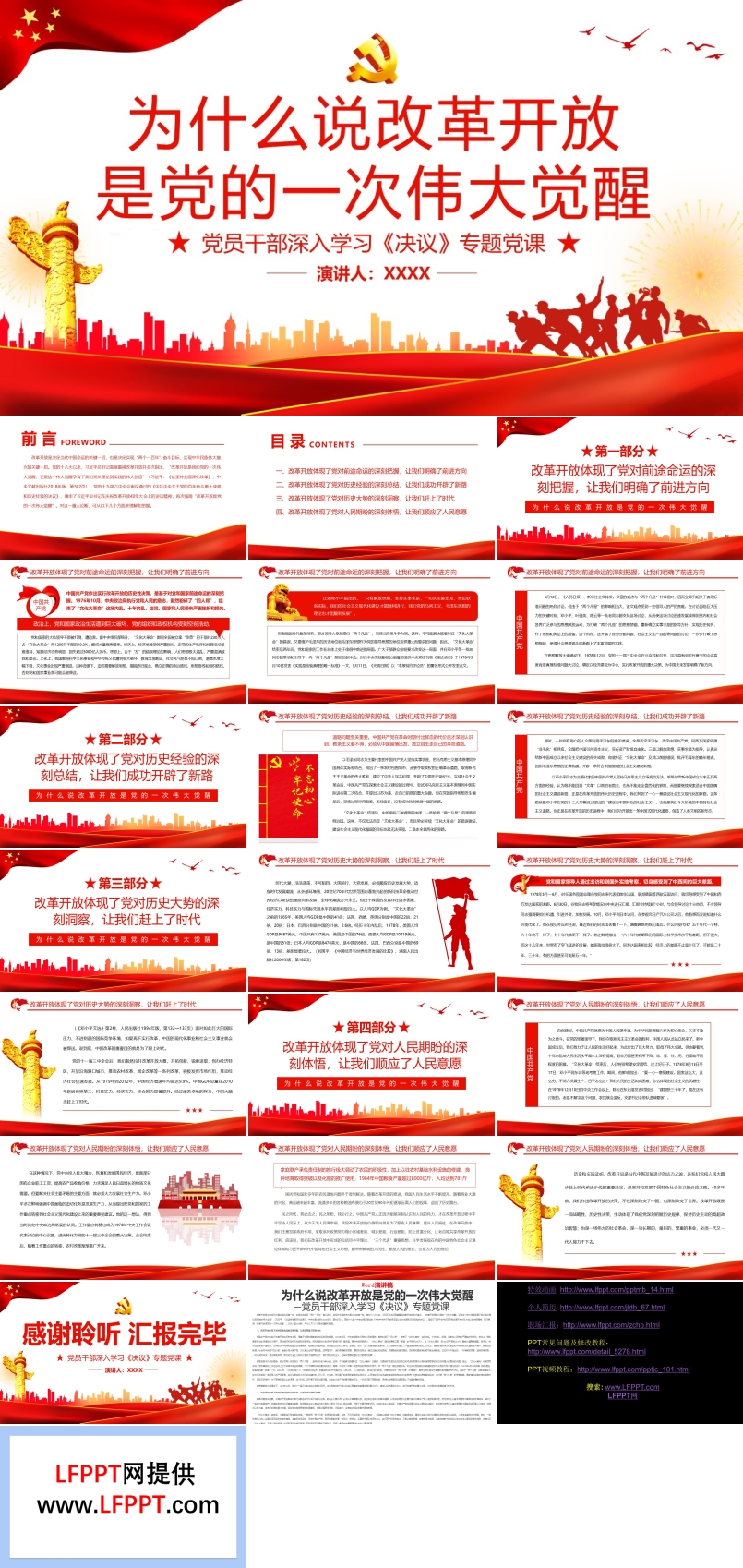 為什么說(shuō)改革開(kāi)放是黨的一次偉大覺(jué)醒PPT