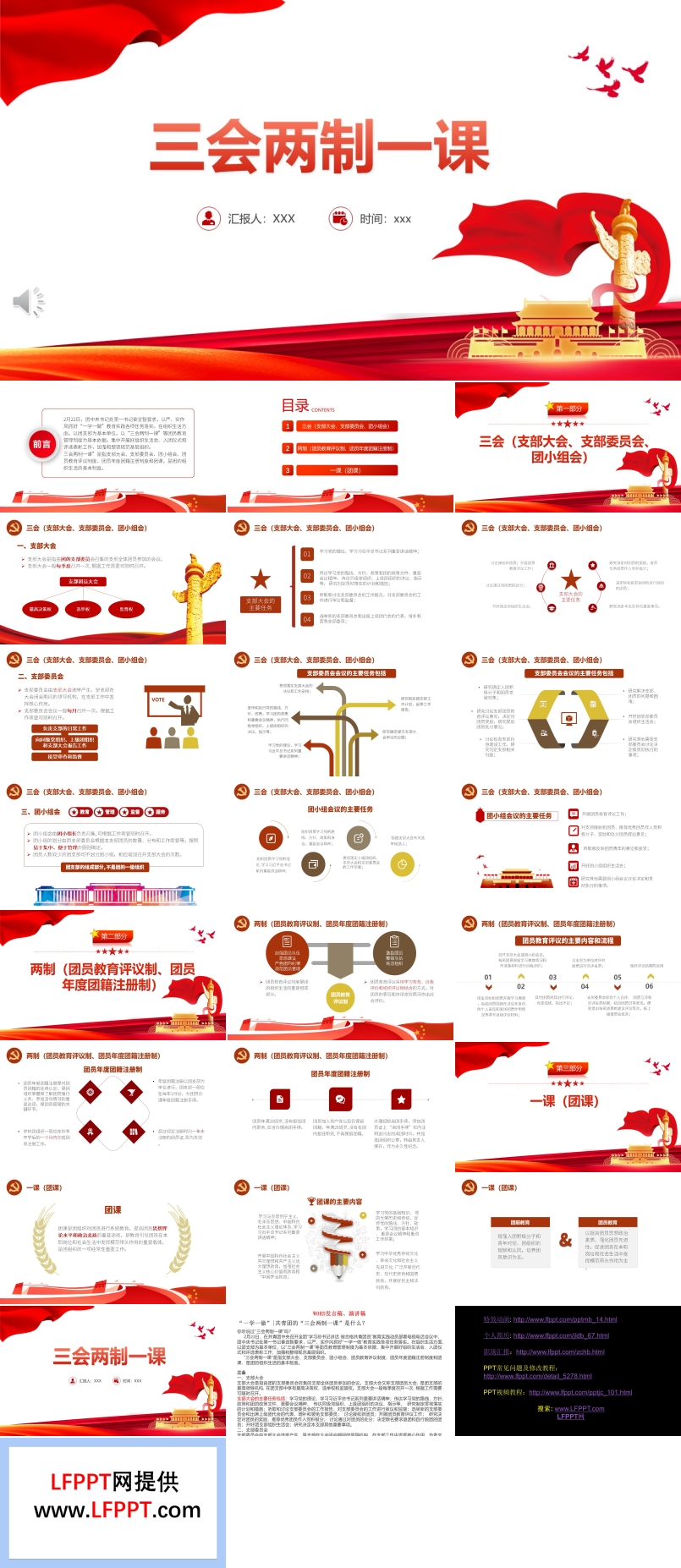 中國共青團的三會兩制一課是指什么詳細解讀ppt團課