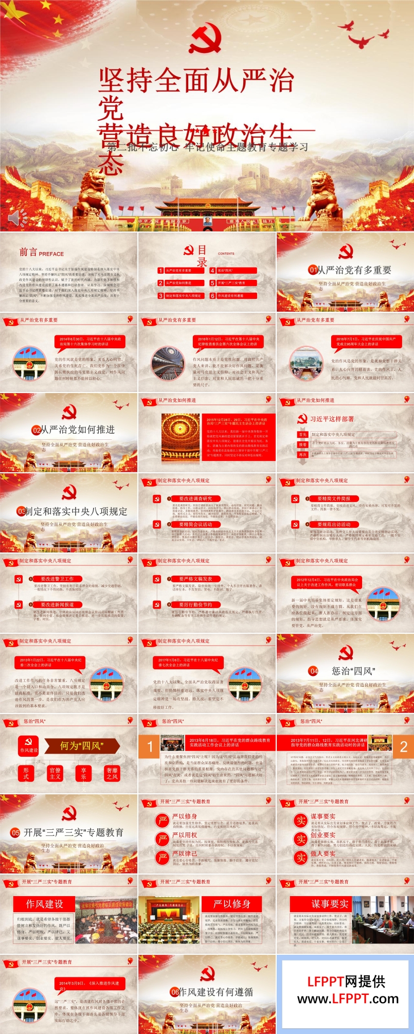 不忘初心牢記使命主題教育專題學習PPT模板