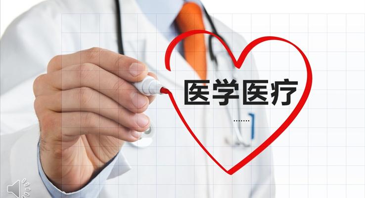 医学医疗行业总结汇报PPT模板
