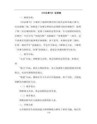田忌赛马(说课稿)