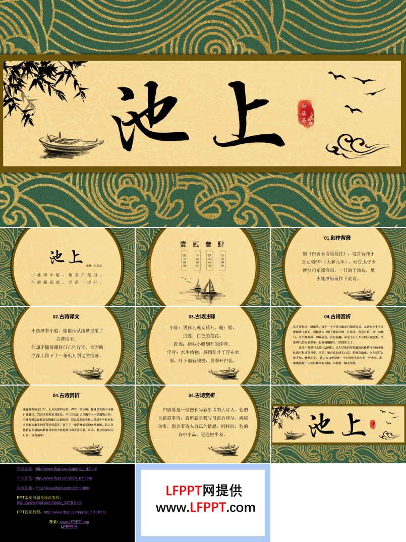 池上古诗鉴赏PPT课件