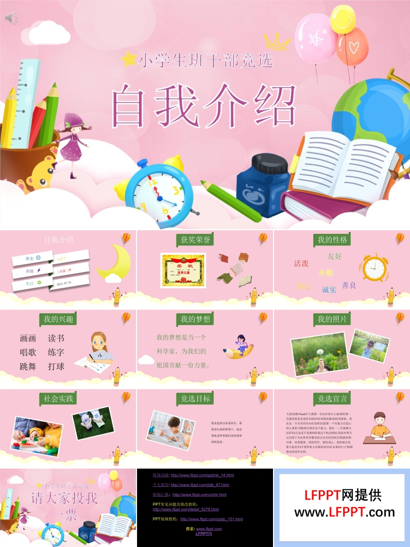 小學生班干部競選自我介紹PPT模板