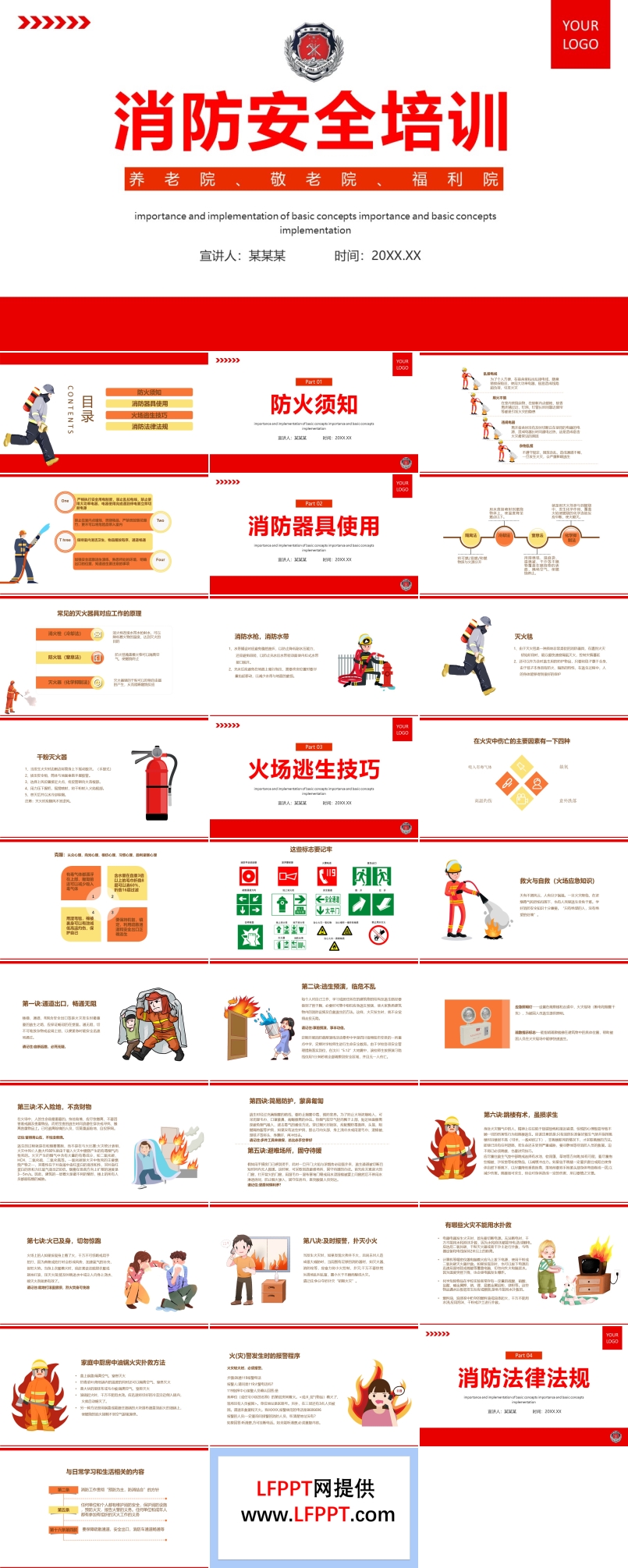 養(yǎng)老院敬老院福利院消防安全培訓(xùn)PPT