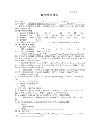 室内设计合同