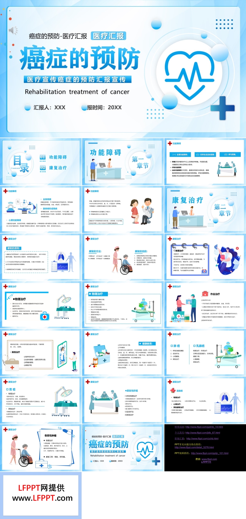 癌症的预防ppt课件