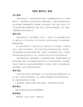 《桑塔·露琪亚》教案