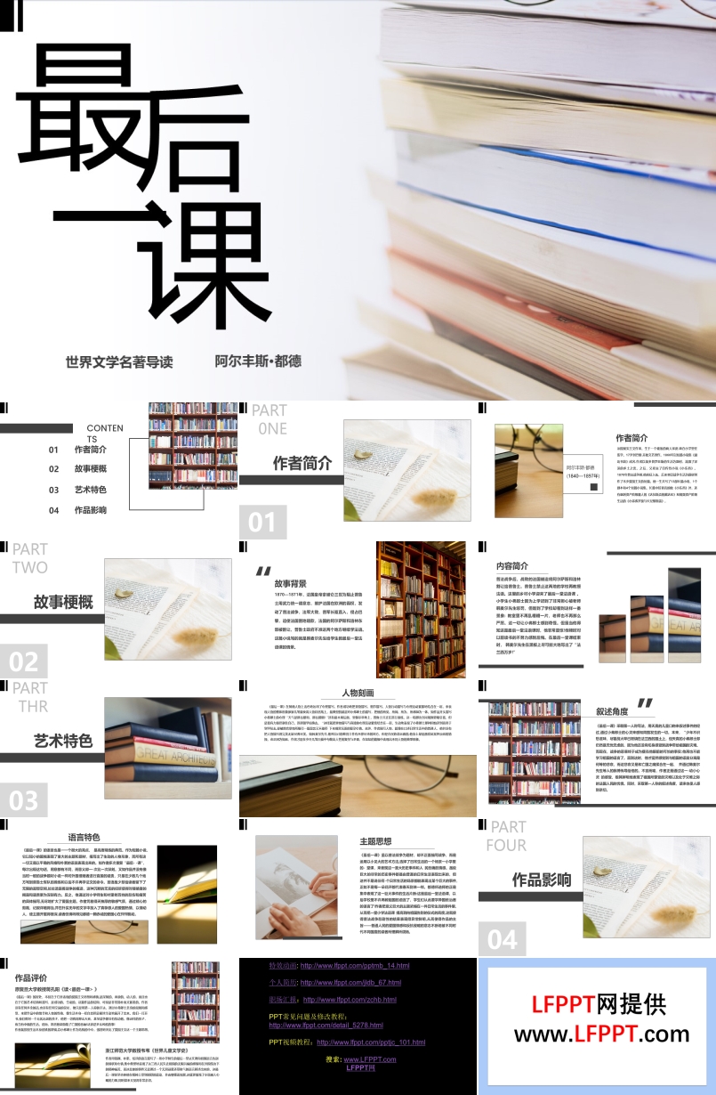 《最后一课》PPT课件