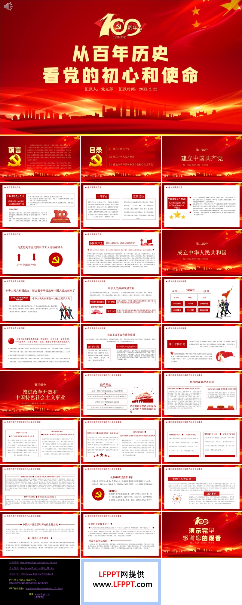 从百年历史看党的初心和使命PPT