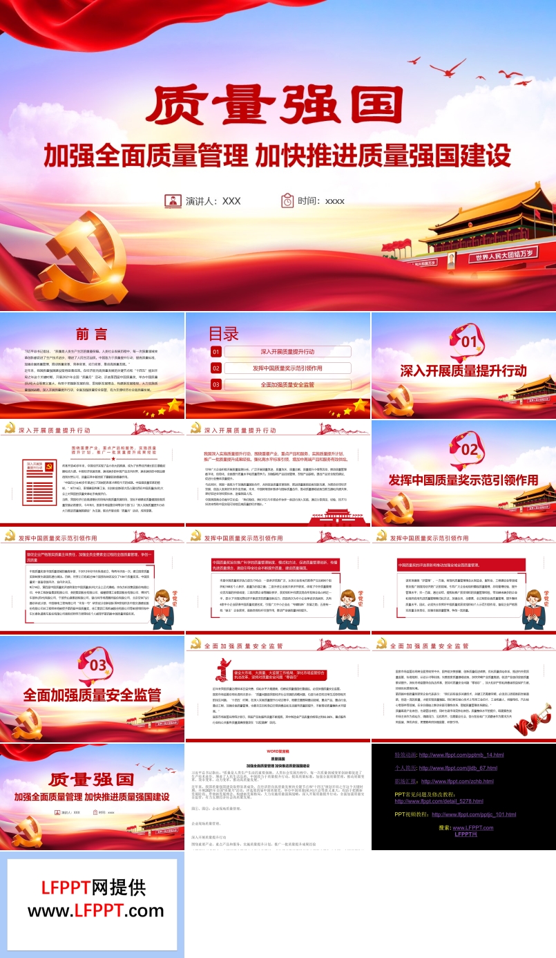 加強(qiáng)全面質(zhì)量管理加快推進(jìn)質(zhì)量強(qiáng)國建PPT
