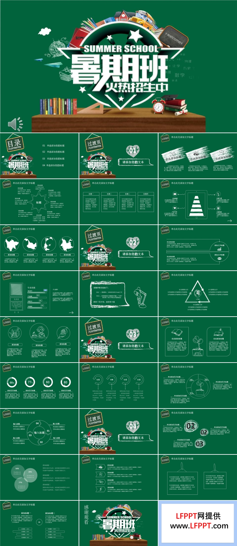 手繪風(fēng)格暑期培訓(xùn)招生PPT模板