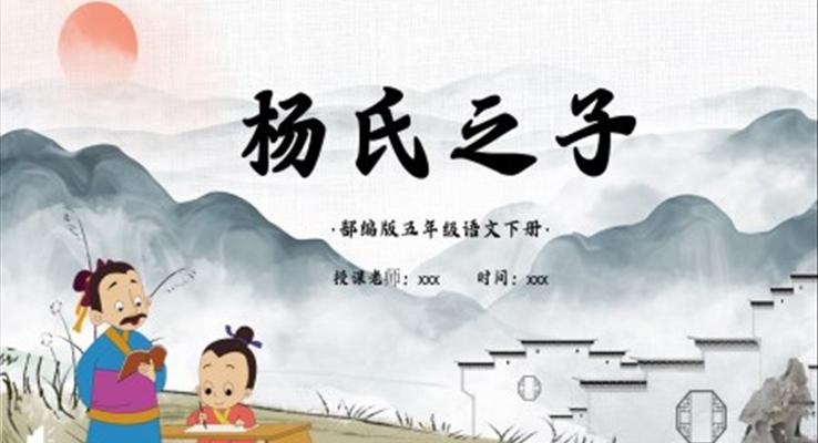 杨氏之子ppt课件完美版