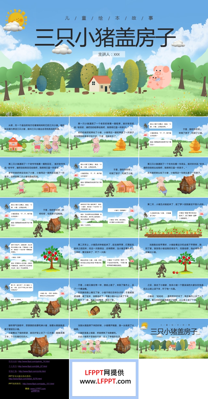 绘本故事三只小猪盖房子PPT课件