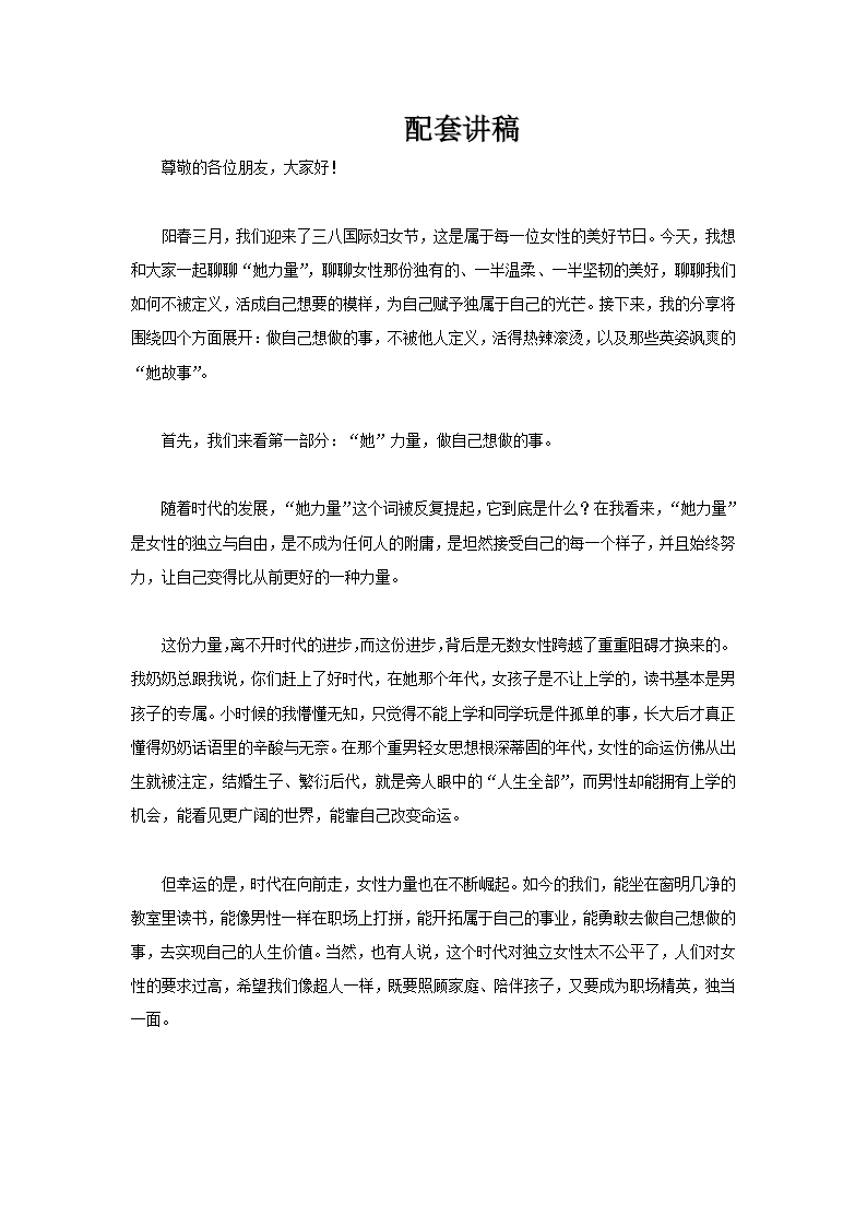 不被定義自賦光芒婦女節(jié)PPT含講稿講稿圖片