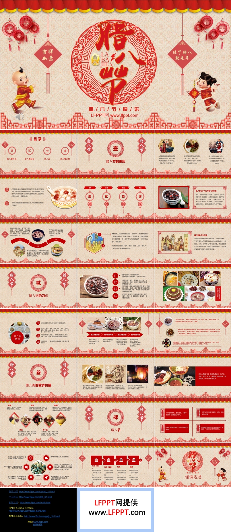 臘八節(jié)快樂PPT模板