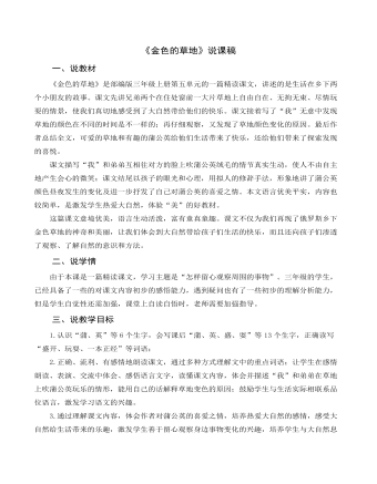 《金色的草地》说课稿