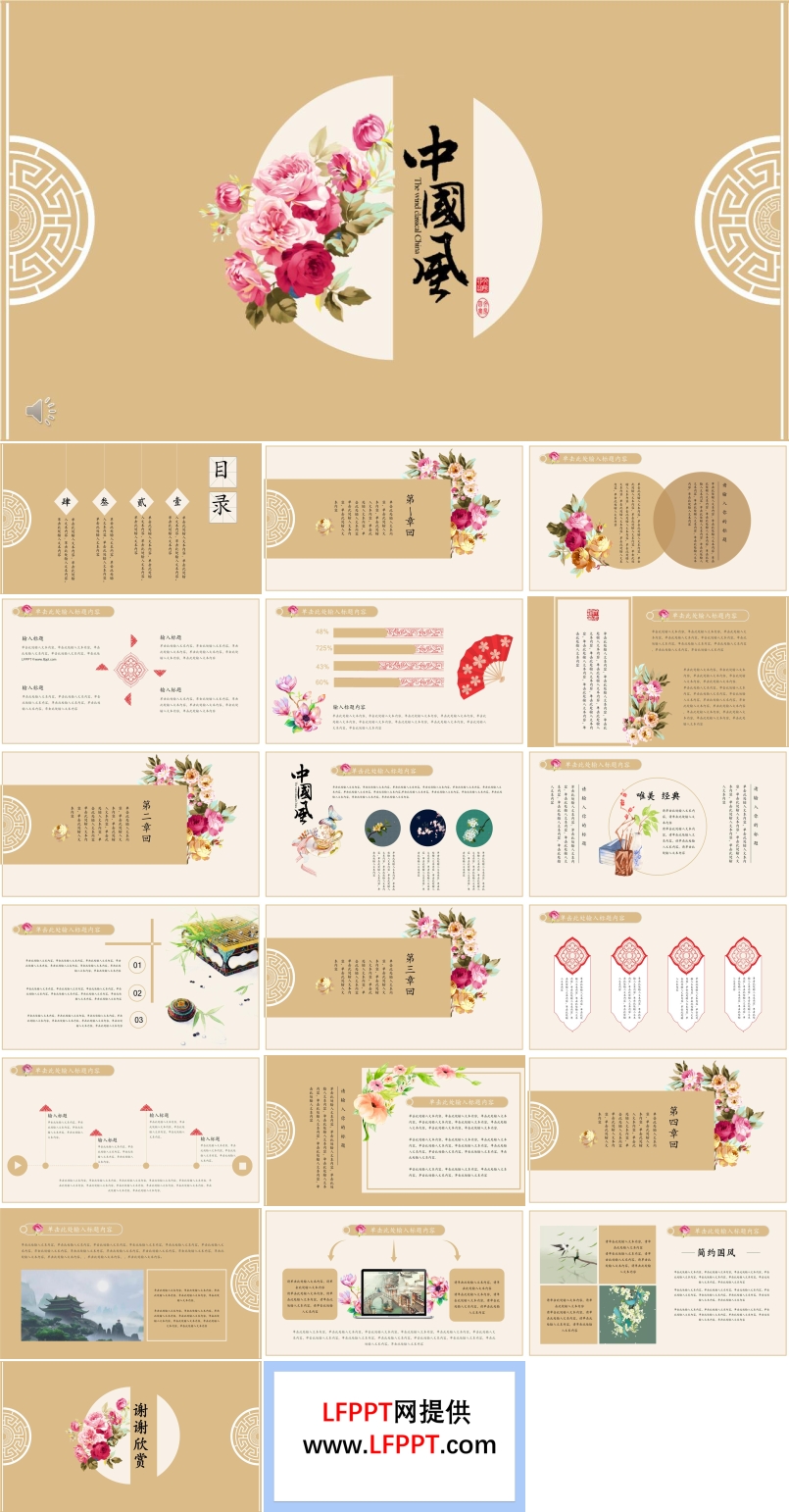 古典中國風(fēng)工作營銷策劃規(guī)劃計劃PPT模板