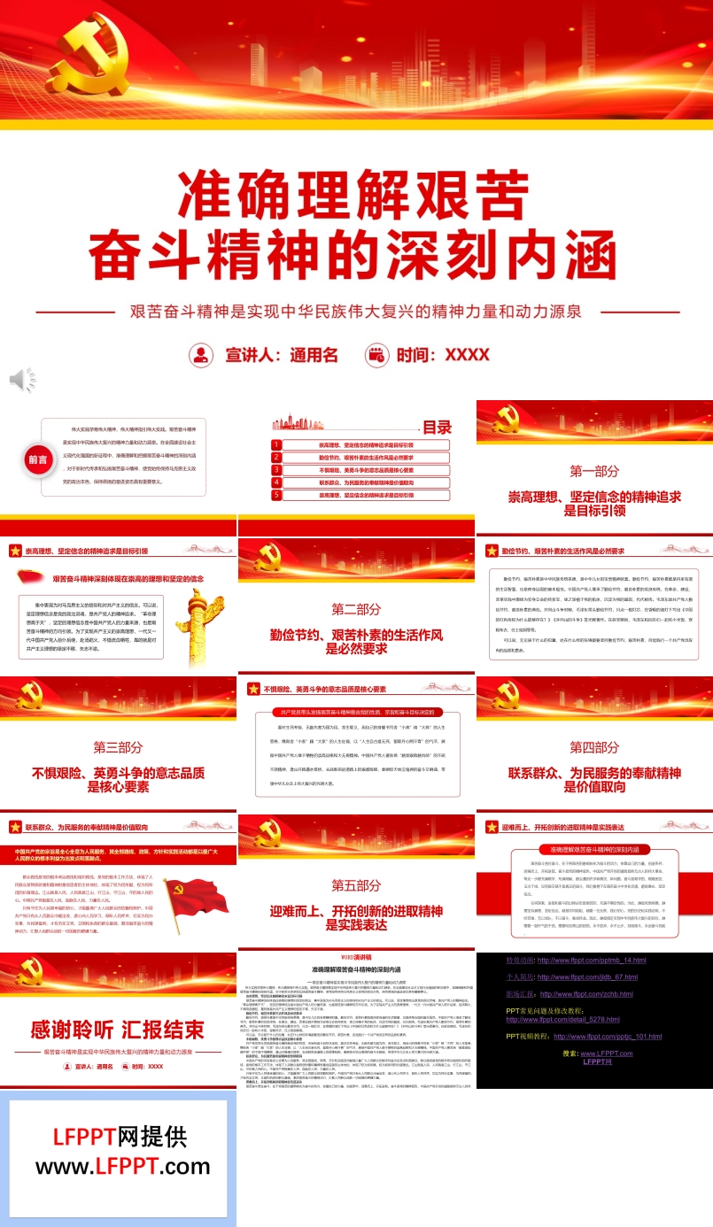 準(zhǔn)確理解艱苦奮斗精神的深刻內(nèi)涵PPT