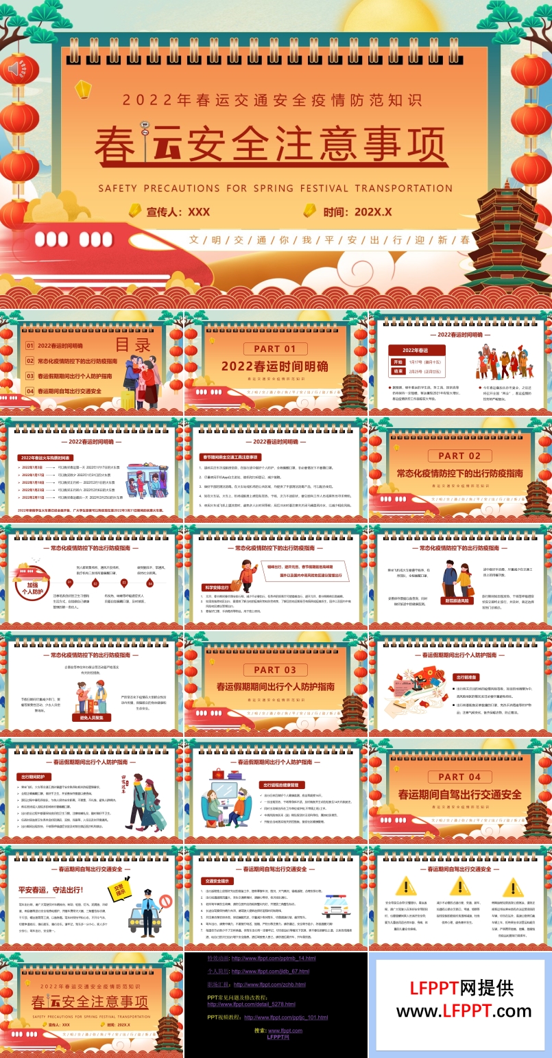 春运安全PPT