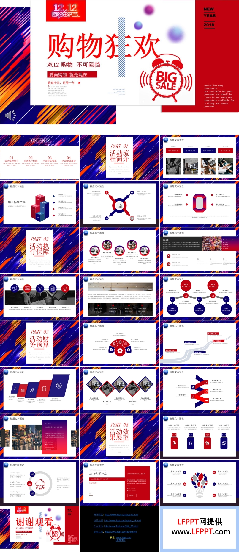 雙十二營銷策劃PPT模板