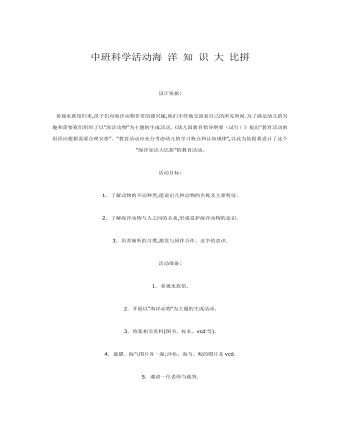 中班科学课件教案:海洋知识大比拼