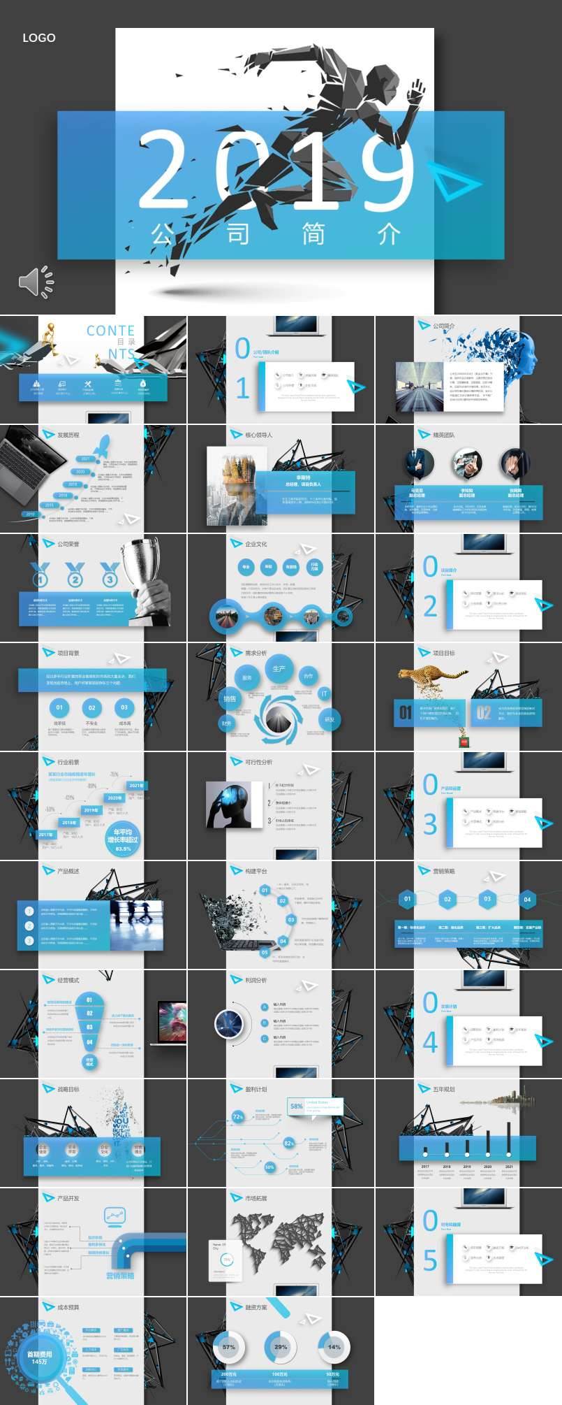 公司介绍竖版风PPT模板