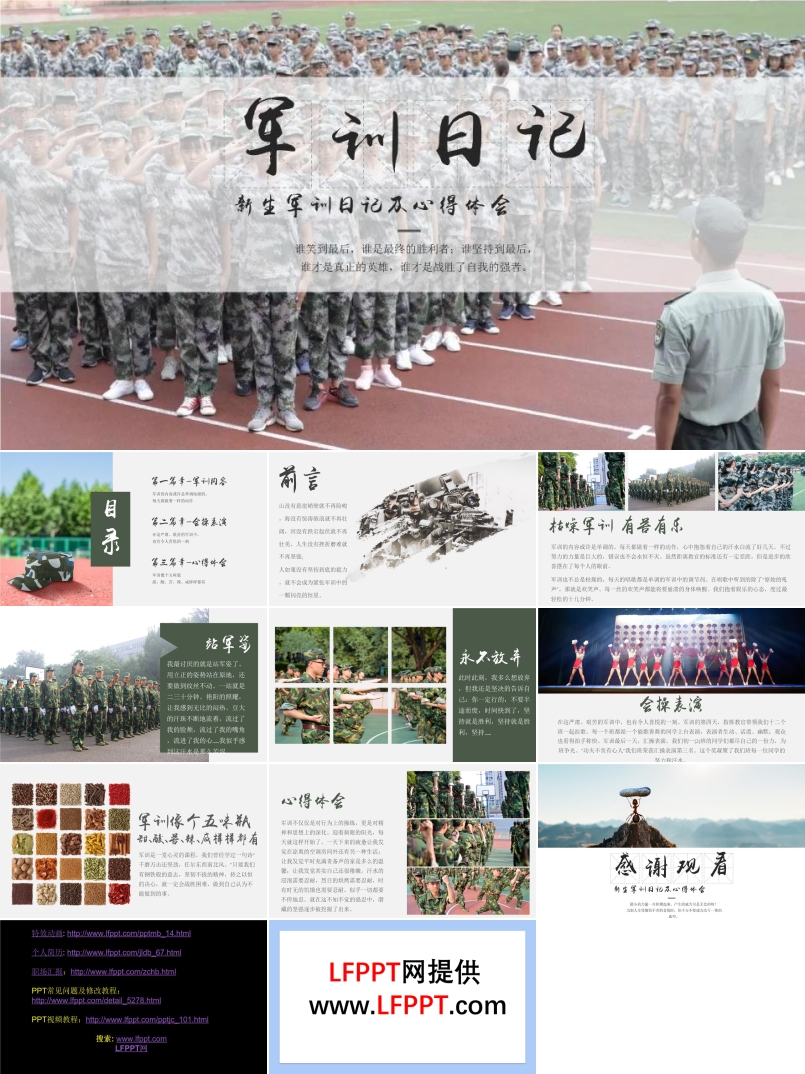 军训ppt模板