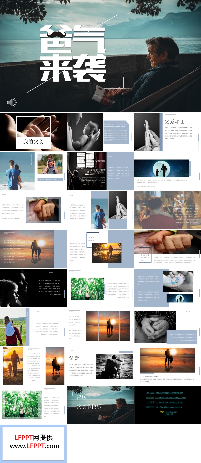 父亲节爸气来袭PPT相册模板