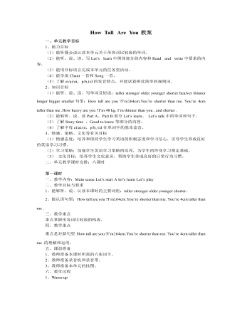 人教版新课标PEP小学英语六年级下册How Tall Are You教案