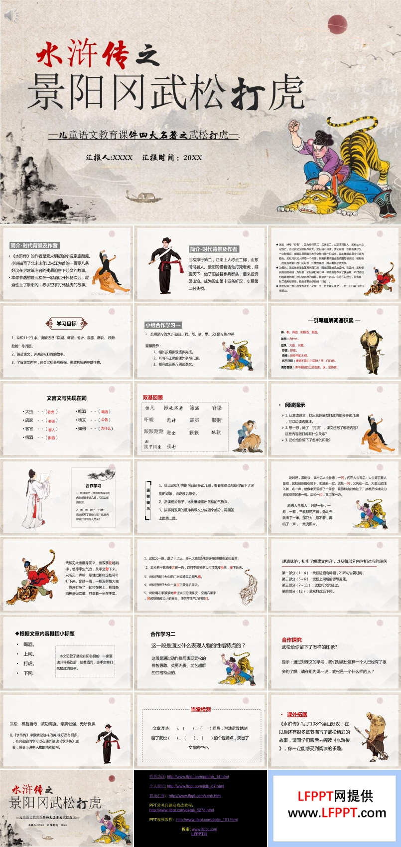 武松打虎ppt完美版