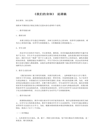 《我们的身体》说课稿