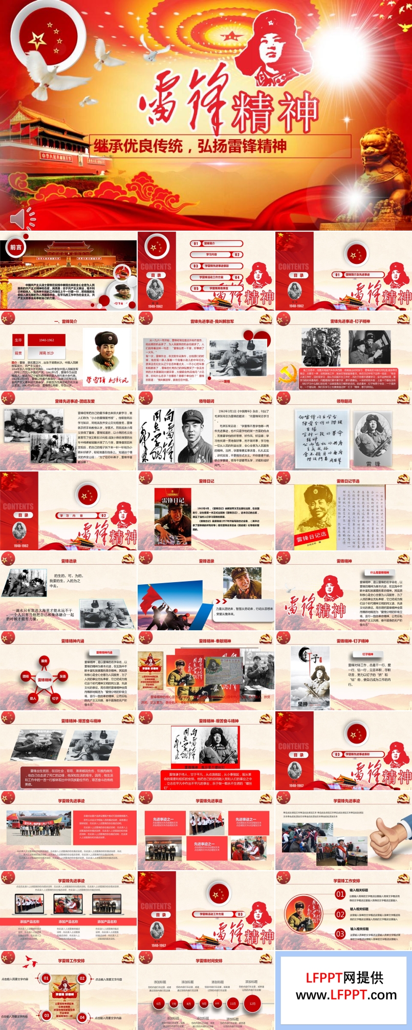 弘扬雷锋精神班会ppt含讲稿