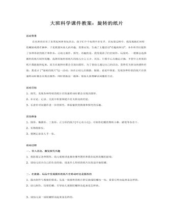 大班科学课件教案:旋转的纸片
