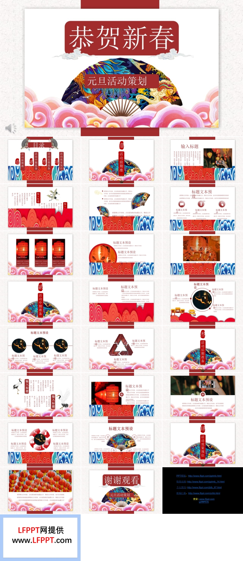 元旦活动策划PPT模板