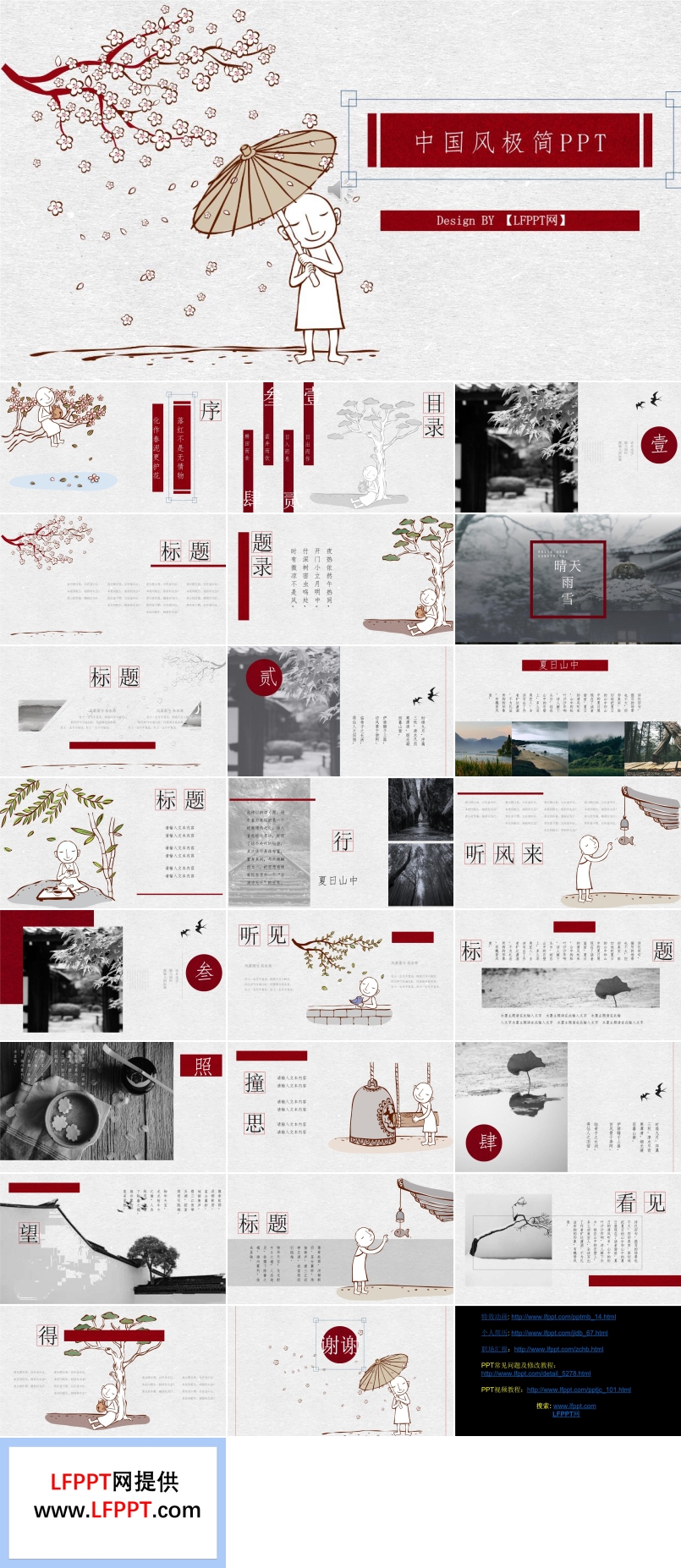 小清新中國風PPT