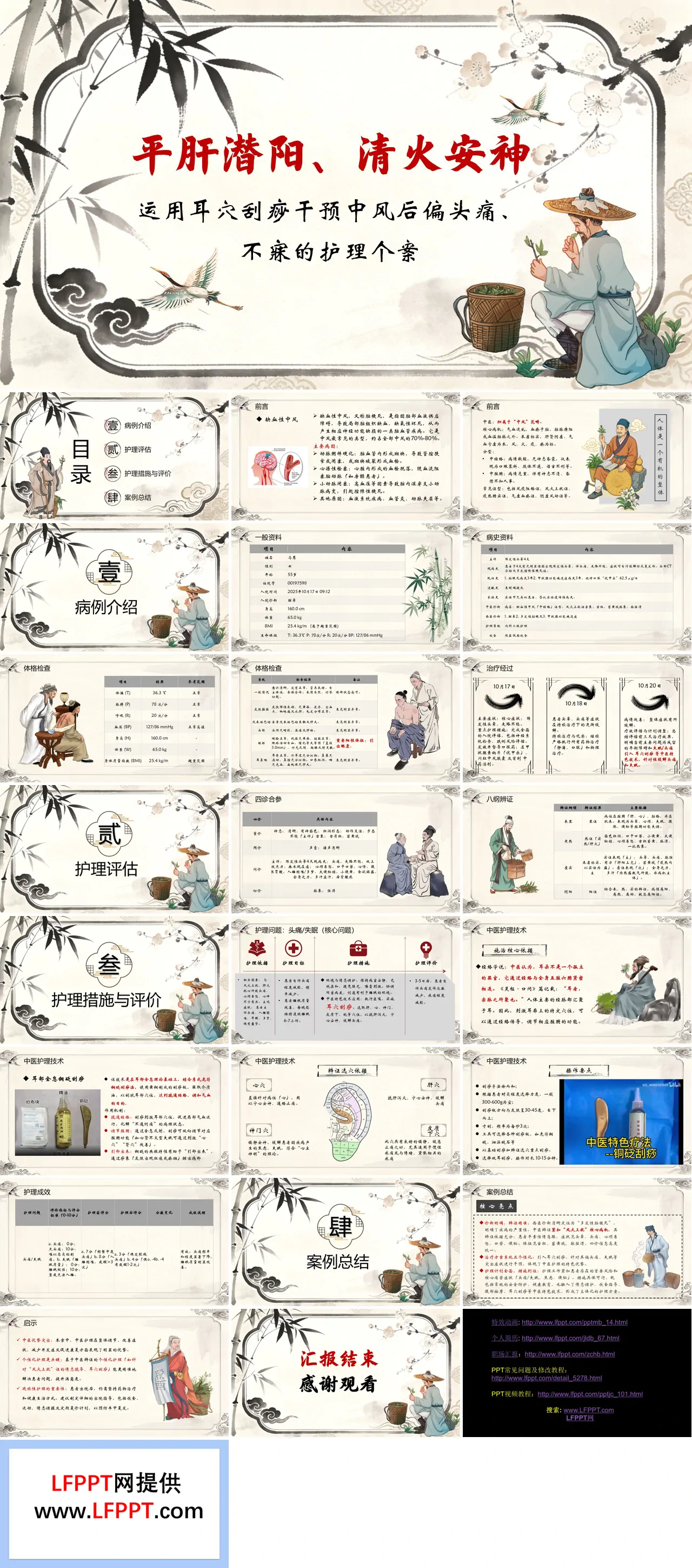 運(yùn)用耳穴刮痧干預(yù)中風(fēng)后偏頭痛、不寐的護(hù)理個(gè)案PPT含講稿