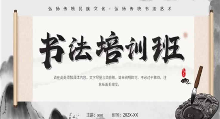 书法培训班招生宣传推广PPT