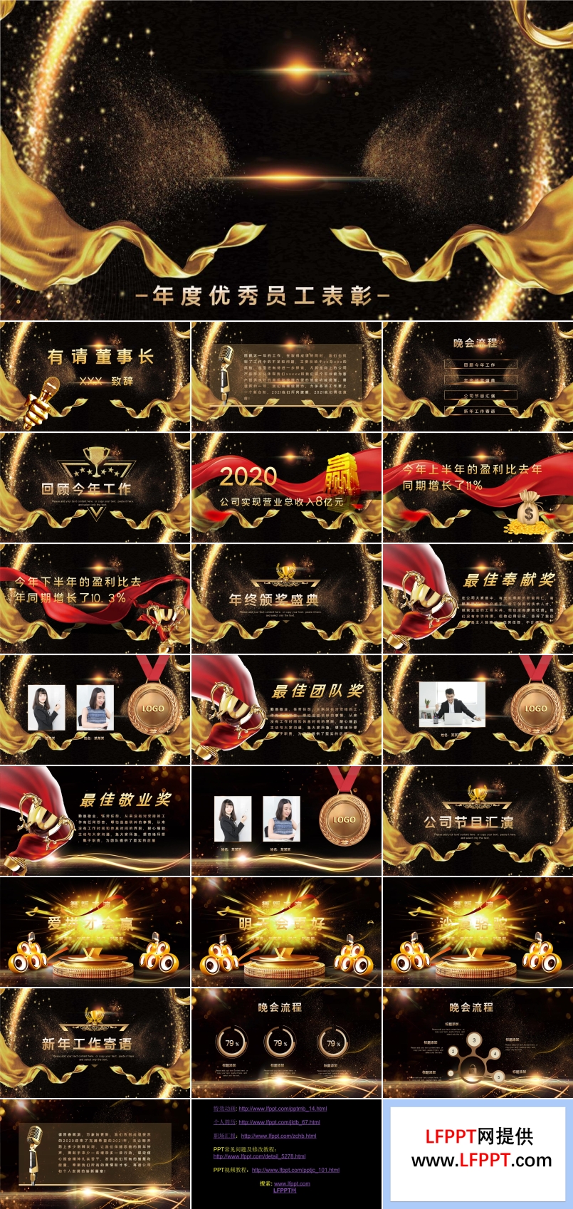 年度优秀员工表彰大会PPT模板