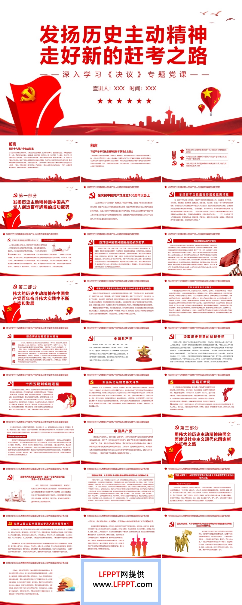 发扬历史主动精神深入学习《决议》PPT