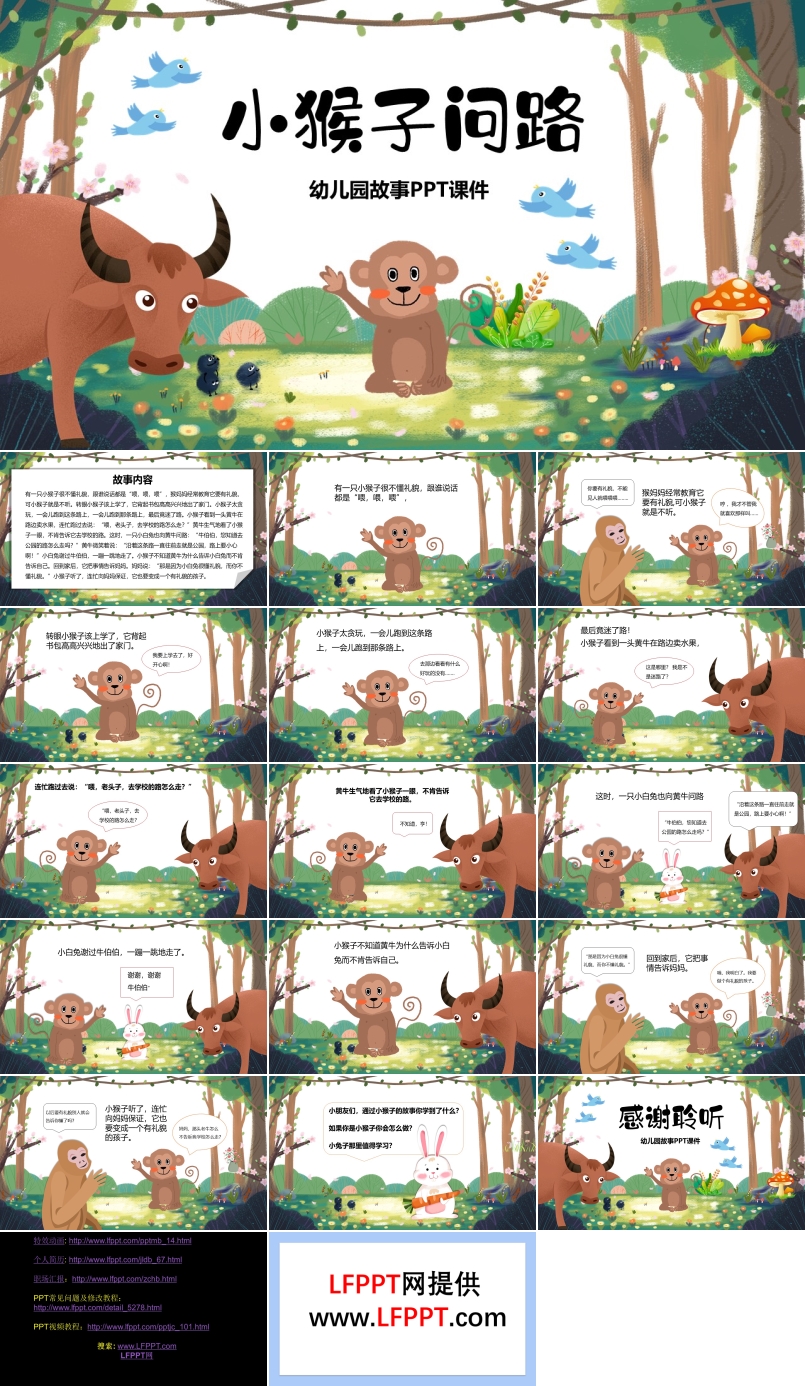 小猴子问路故事绘本PPT课件