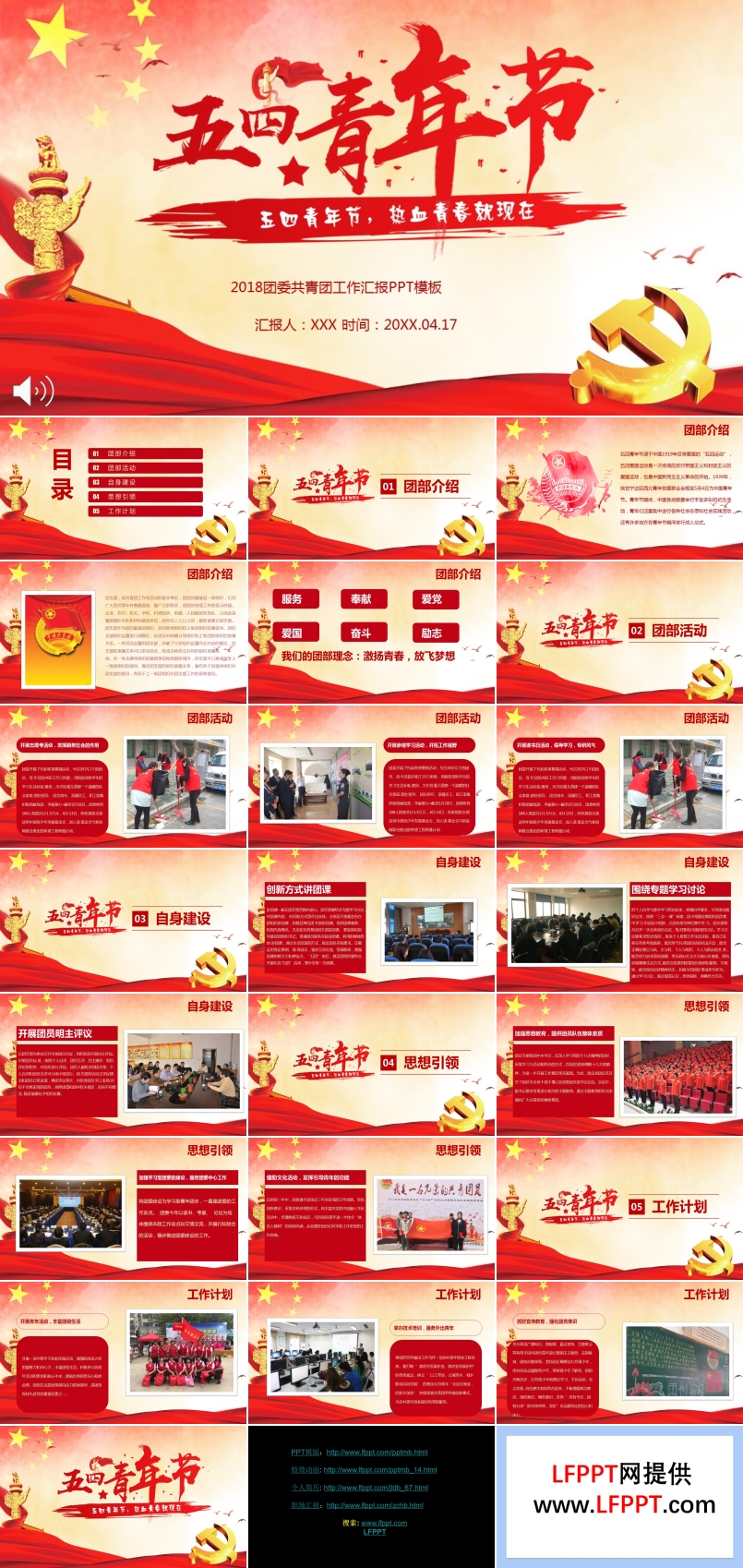 五四青年節(jié)充滿青春熱血PPT模板