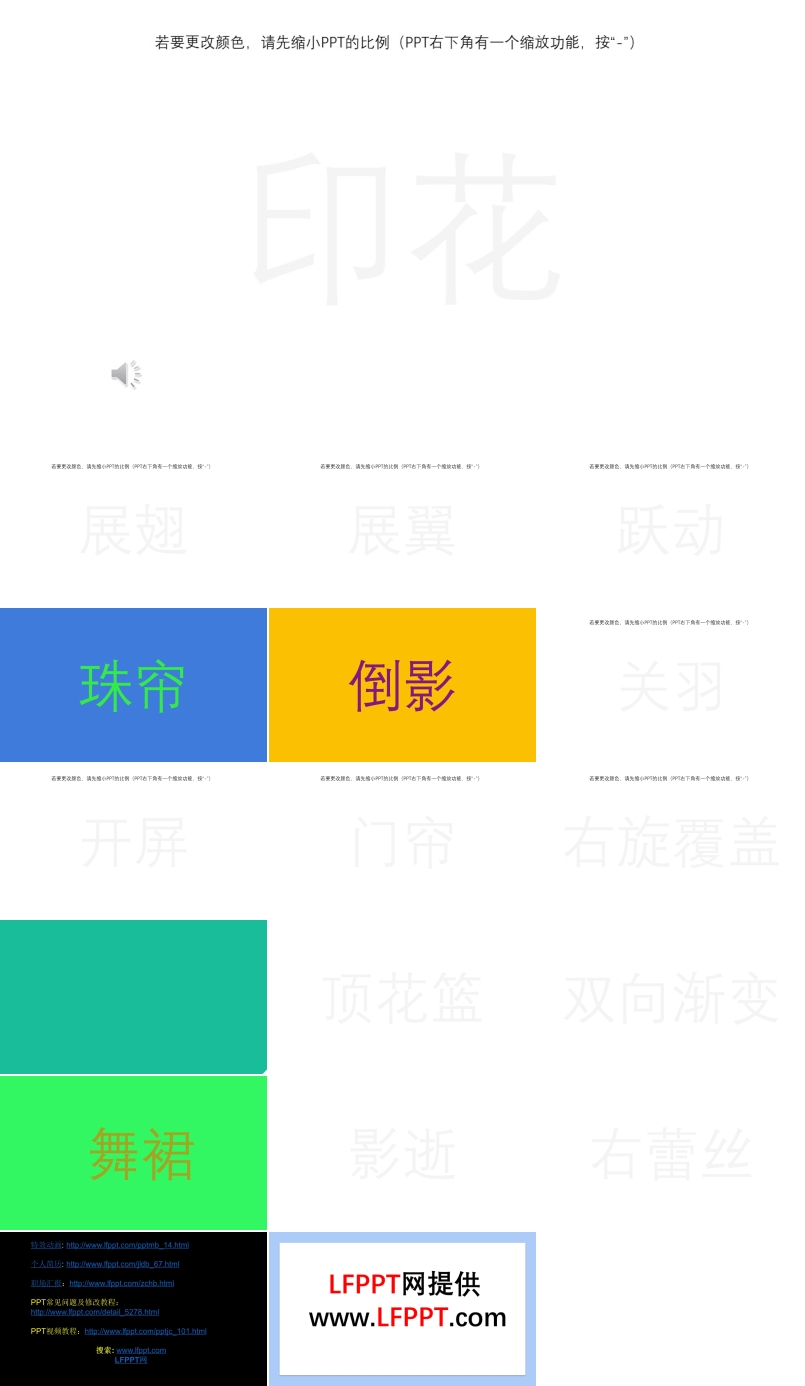 PPT轉(zhuǎn)場特效動(dòng)畫合集