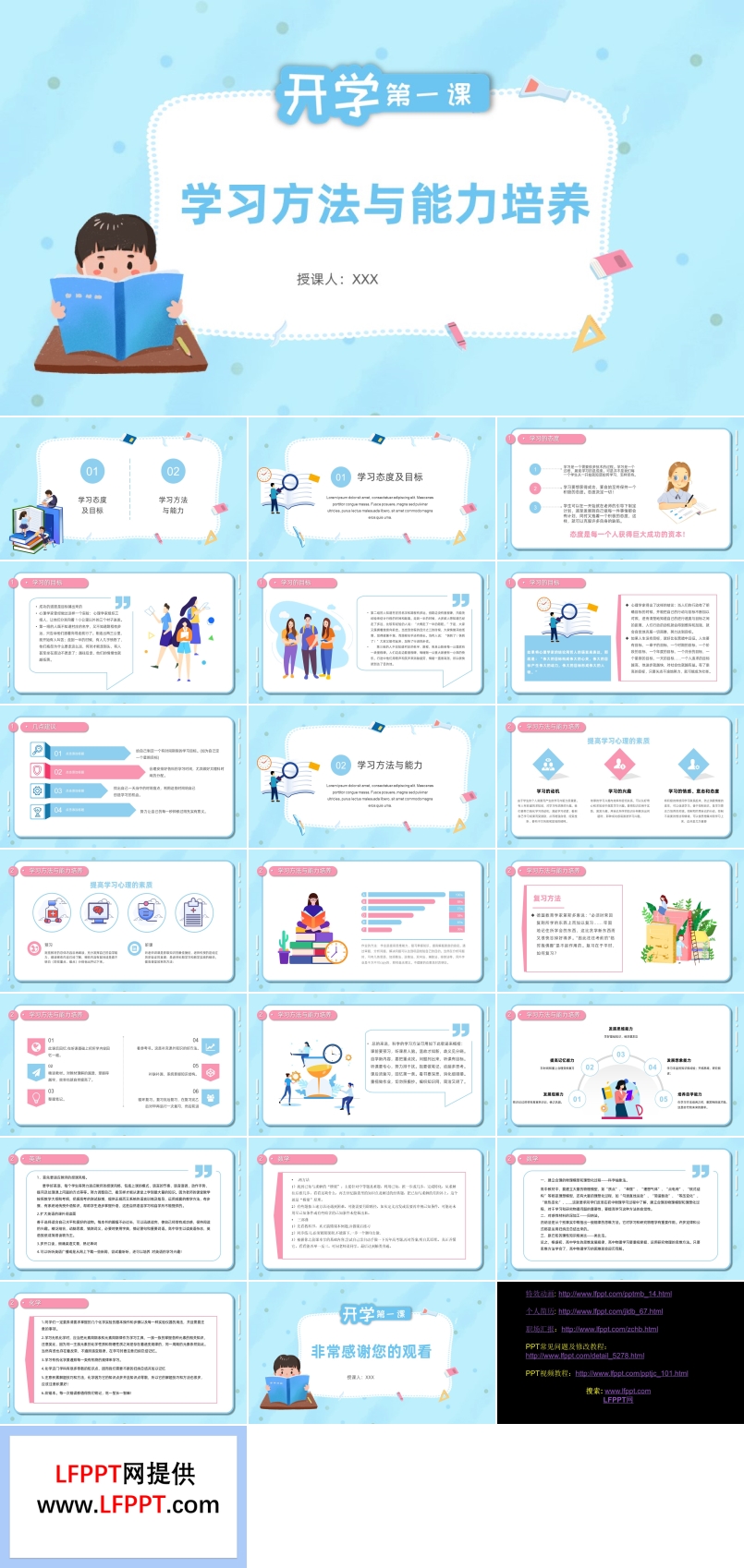 学习方法与能力培养PPT课件
