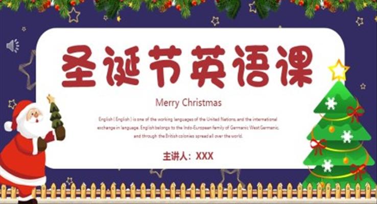 圣诞节英语课PPT