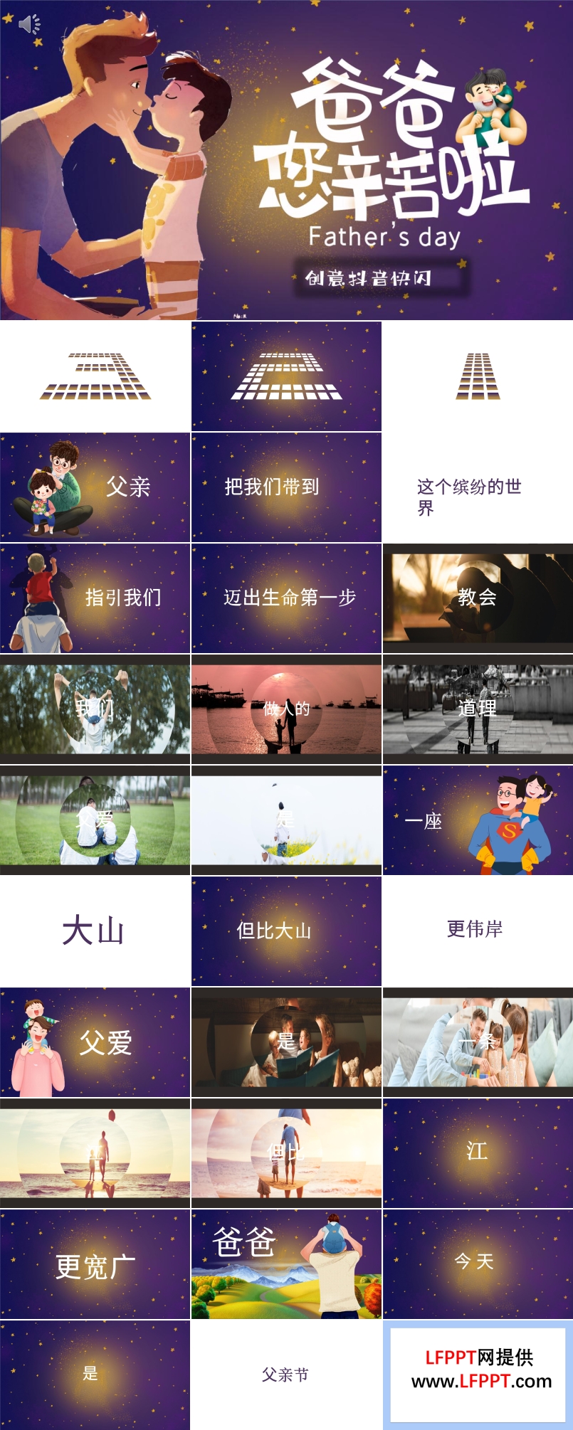 父亲节抖音快闪PPT