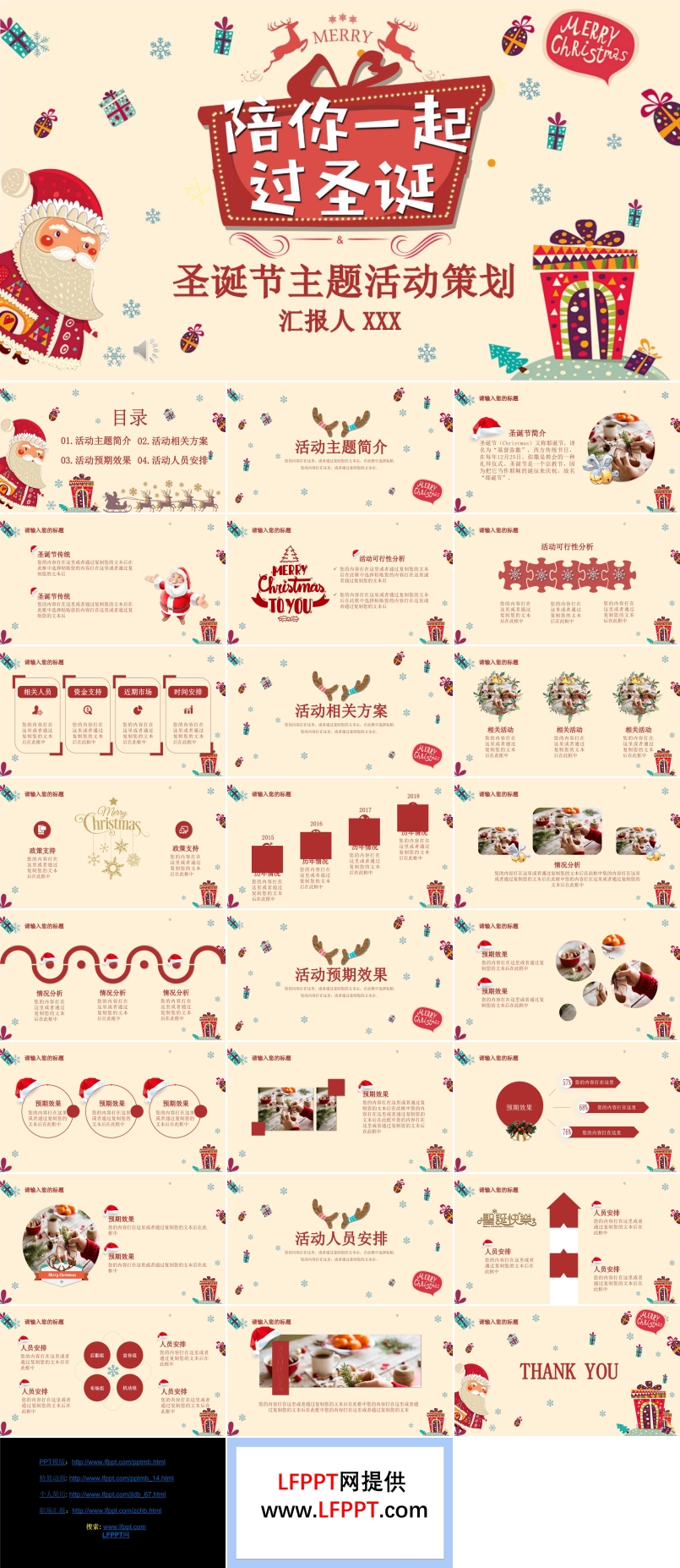 圣誕節(jié)主題活動(dòng)策劃