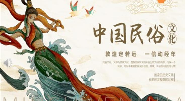 中国民俗文化传统文化PPT课件模板复古中国风