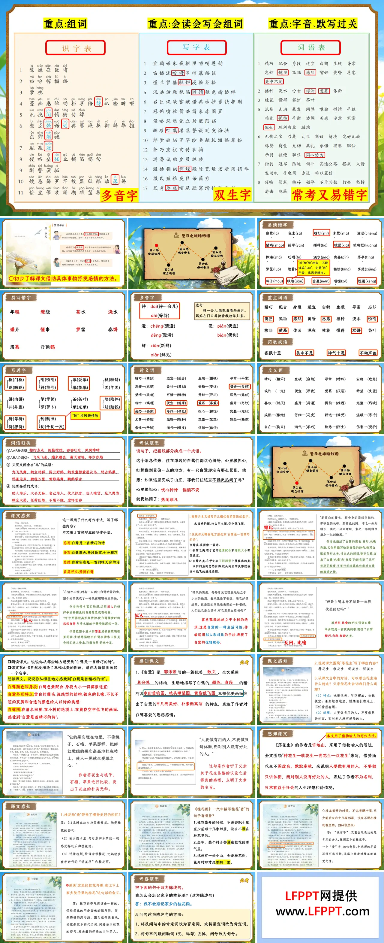 五年級上冊語文第一單元復(fù)習(xí)ppt課件