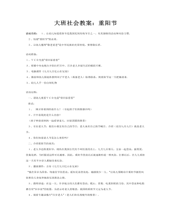 大班社会教案:重阳节